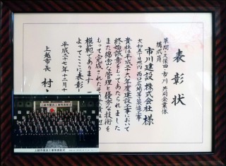 表彰　平成27年12月